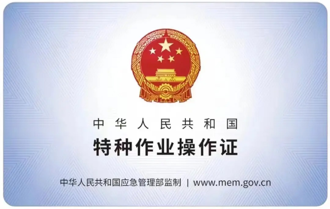 拱墅有限空间作业证